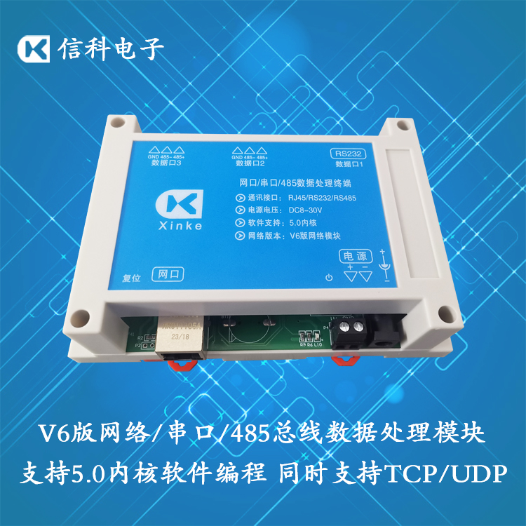 網(wǎng)絡RS232串口RS485總線V6版數(shù)據(jù)處理TCP/UDP協(xié)議轉換5.0內(nèi)核編程