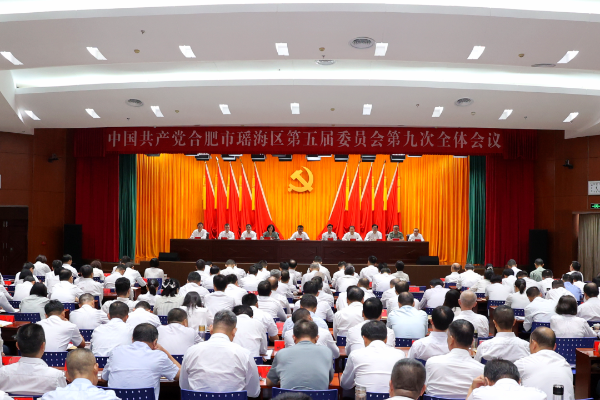 為進(jìn)一步全面深化改革 奮力譜寫(xiě)中國(guó)式現(xiàn)代化瑤海篇章而團(tuán)結(jié)奮斗 區(qū)委五屆九次全會(huì)召開(kāi)