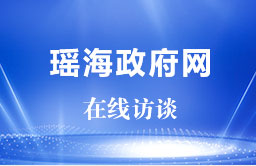 瑤海區(qū)50項(xiàng)民生實(shí)事政策問(wèn)答